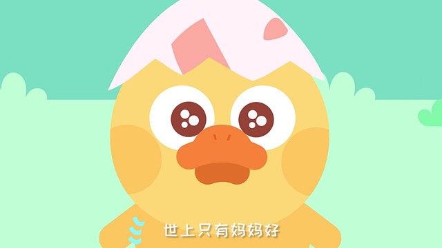儿歌多多 - 世上只有妈妈好