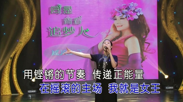 中国摇滚女王 - 摇滚女王  (KTV版)