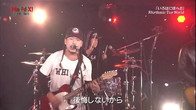 Rhythmic Toy World - いろはにほへと (Live At premium MelodiX! 2015.02.16) (Live)