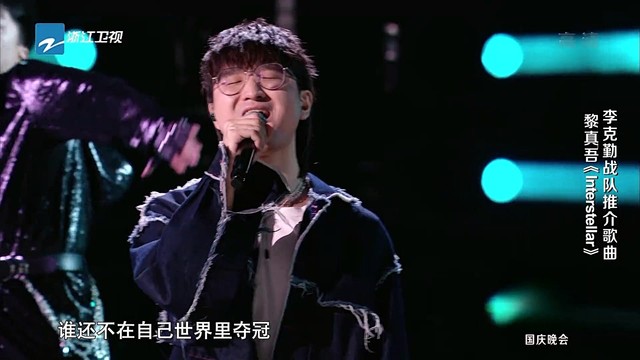 黎真吾 - Interstellar (2021中国好声音 国庆晚会)