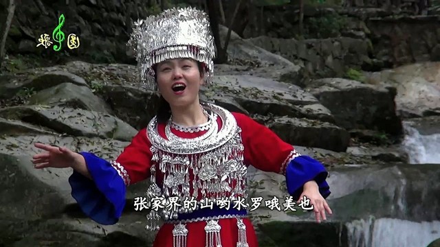 周瑶 - 山水张家界