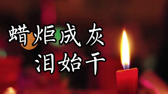 徐佳一 - 成语念师恩
