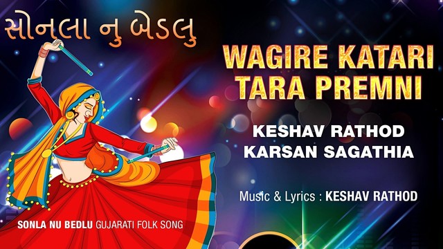 Keshav Rathod - Wagire Katari Tara Premni (音频版)