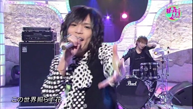 ピコ - 咲色リフレイン（120428 Happy Music现场版） (Live)