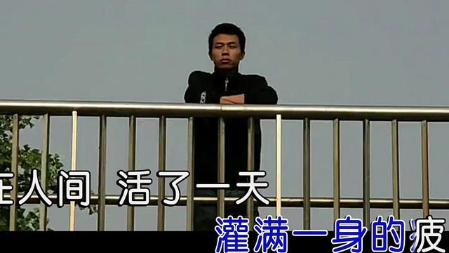 成学迅 - 又在人间活了一天