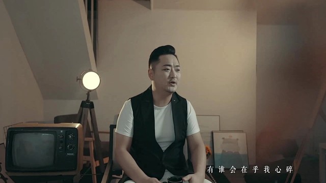 海生 - 谁会在乎我心碎