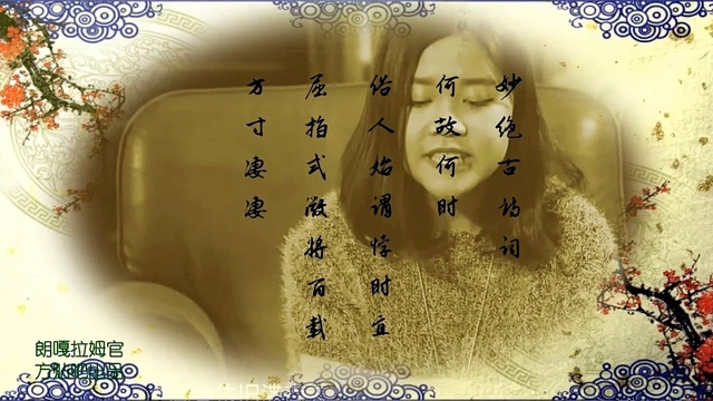 朗嘎拉姆 - 浪淘沙•弘扬古诗词