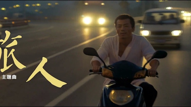 卢望 - 旅人 (《话梅糖》电影主题曲)