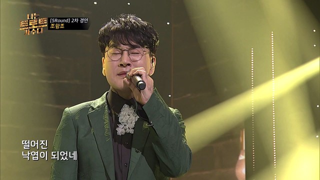 曹行祖 - 내 마음 당신 곁으로 (我是Trot歌手 EP.10)