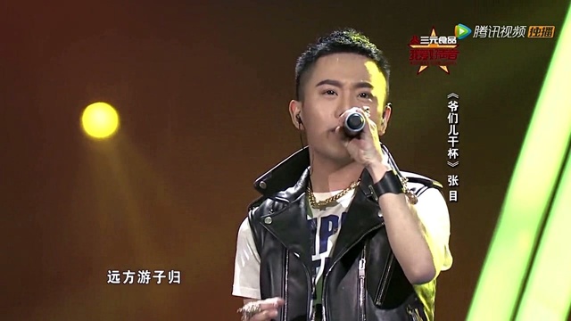 张目 - 爷们儿干杯 (我爱好声音 14/03/30)