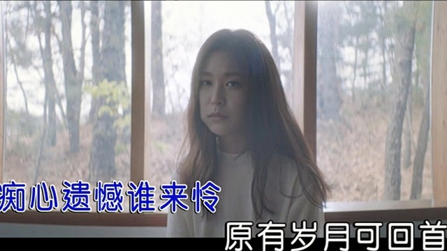 慕小蕾 - 痴心的遗憾 (KTV版)