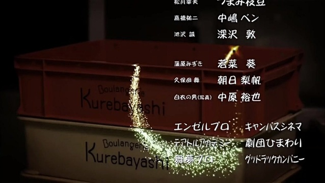 滝沢秀明 - 电视剧 <深夜烘焙坊> ED