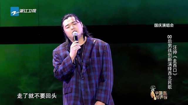 汪帅 - 走西口 (2019中国好声音国庆演唱会)