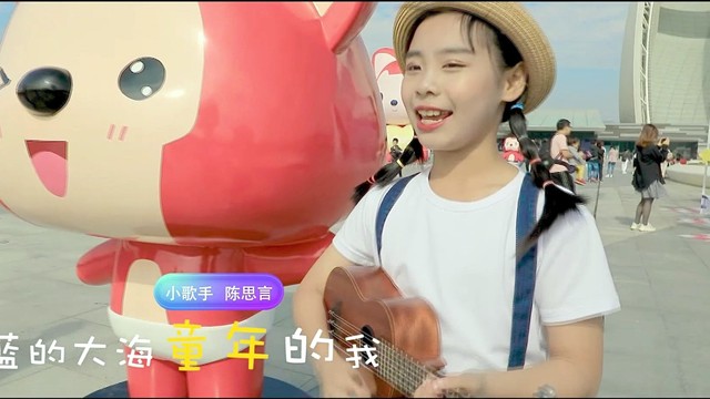 陈羽涵 - 珠海好童声