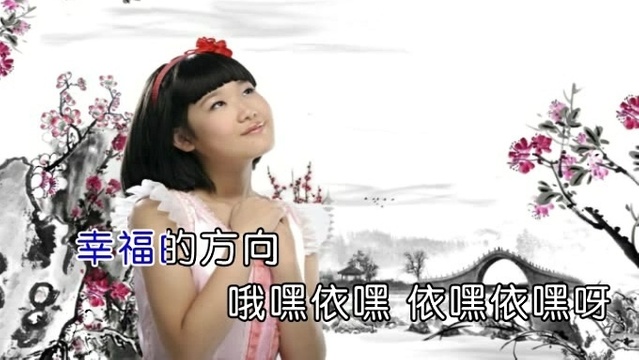 庄莹 - 幸福的方向 (KTV版)
