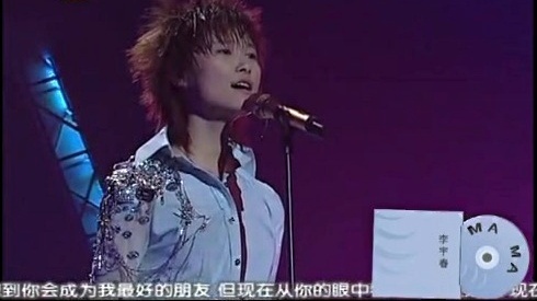 李宇春 - MAMA (2007年 WhyMe 演唱会)
