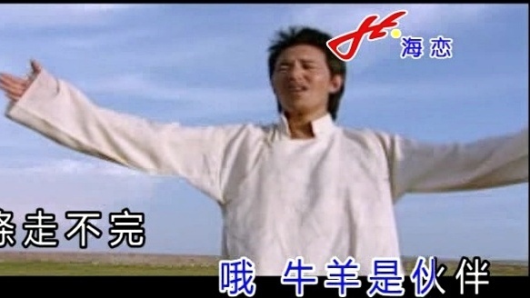 次真降措 - 牧人之歌 (KTV版)