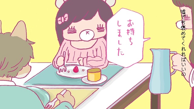 コレサワ - あたしを彼女にしたいなら
