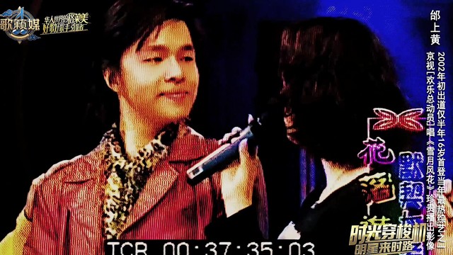 邰上黄 - 16岁2002邰上黄首登综艺欢乐总动员：李彬胡可张延白雪 (明星来时路2002歌籁媒)