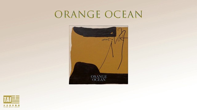 橘子海 - How to… (歌词版)