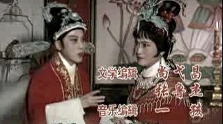 徐玉兰 - 【越剧】北地王2/2 + 信陵公子