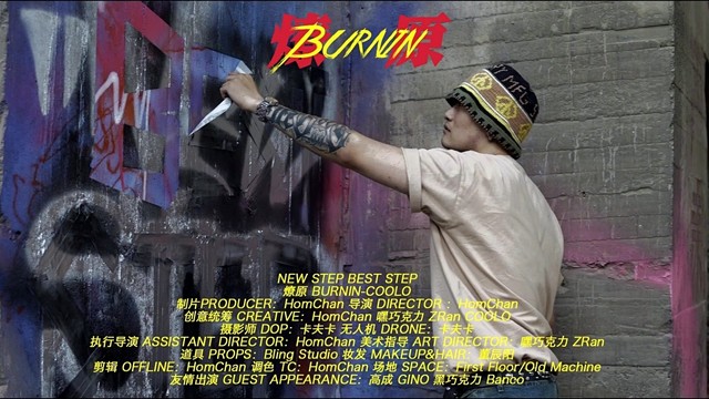 COOLO - 燎原 (BURNIN)