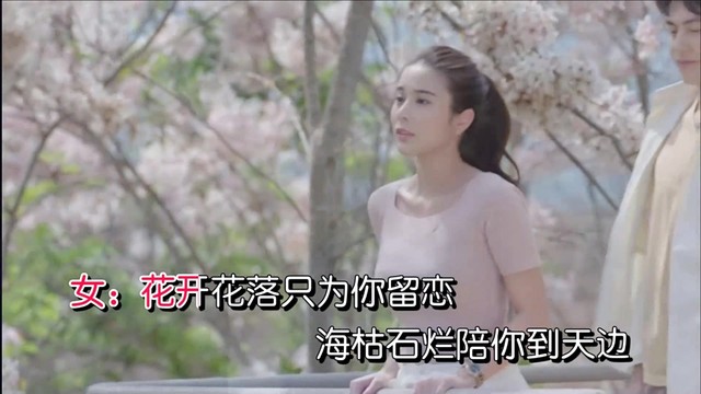 东亮 - 三生缘三世情 (合唱版)