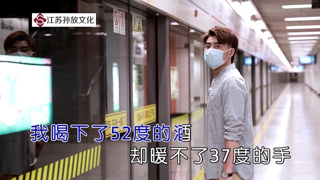 李铠阳 - 52度的酒（深情版）