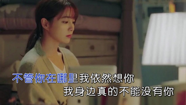 开心飞翔 - 现在的我好想你 (KTV版)