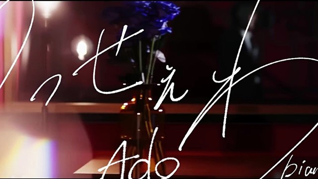 Ado - うっせぇわ (Piano Ver.)