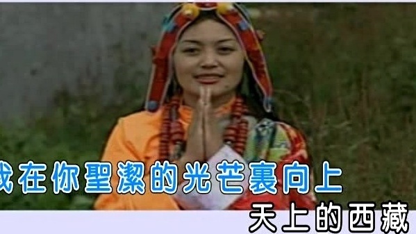 尼玛拉毛 - 天上的西藏 (KTV版)