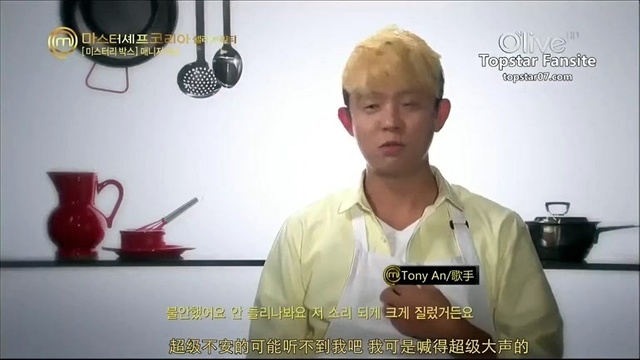 安胜浩 - Master Chef Korea Celebrity E03 Cut 13/03/08