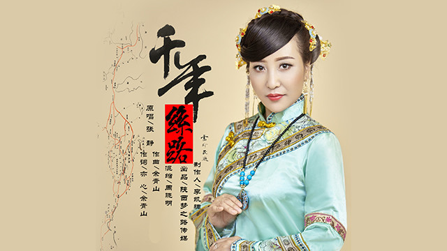 张静 - 千年丝路