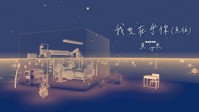 苏打绿 - 我只在乎你 (苏打绿版)