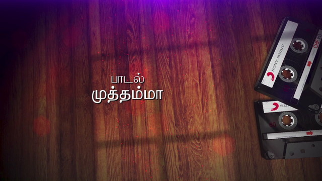 Ilaiyaraaja - Muthamma (Lyric Video)