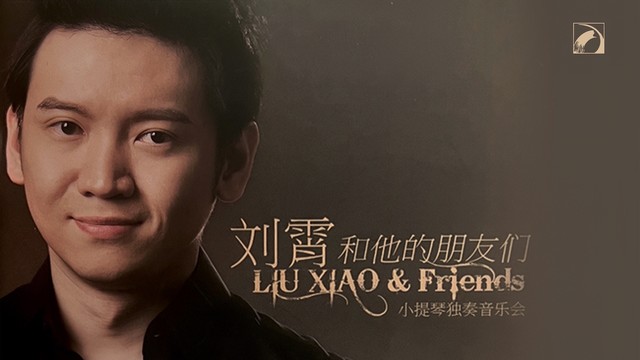 刘霄 - 12 维瓦尔第：为四把小提琴而写的b小调协奏曲 第三乐章：快板（Vivaldi：Concerto for 4 Violins in B minor, Op.3 No.10, RV 580：III. Allegro） (Live)