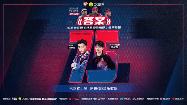 满舒克 - 答案 (QQ音乐×NBA75周年官方纪念曲)