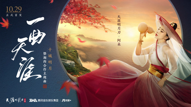 阿朵 - 一曲天涯