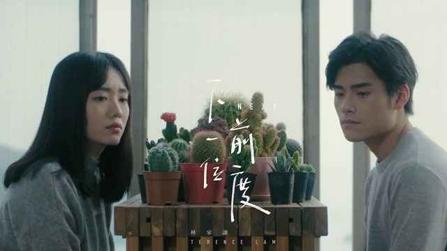 林家谦 - 下一位前度