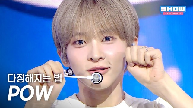 POW (파우) - 다정해지는 법(Being Tender) (Live at Show Champion 2025/07/02)