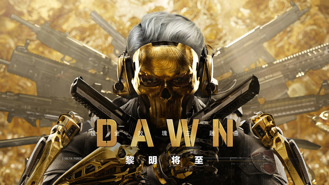 三角洲行动 - Dawn (黎明将至) (《三角洲行动》红狼蚀金玫瑰皮肤主题曲)