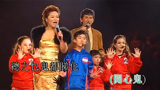 杜丽莎 - 开心鬼 (伴奏版)