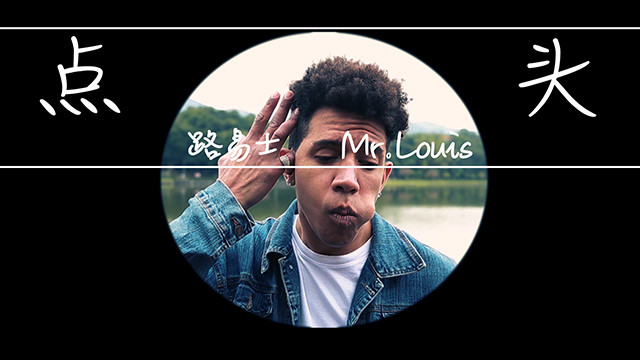 路易士 - 点头