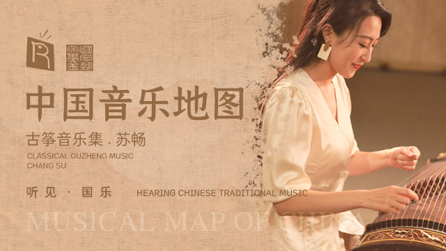 苏畅 - 陈杏元和番 Xingyuan Chen Marrying to Make Peace (Live)