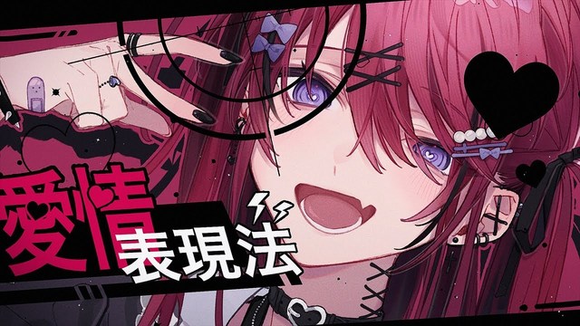 鈴木杏奈 - 愛情表現法 (歌词版)