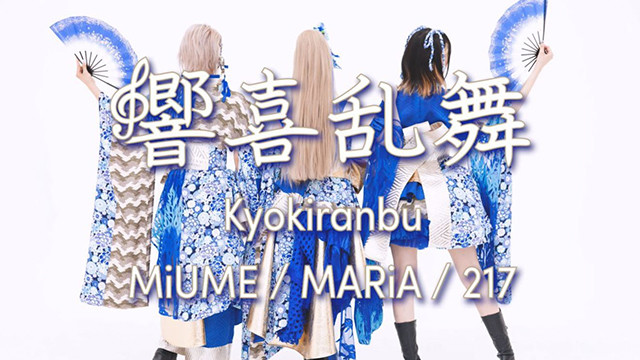 GARNiDELiA - 響喜乱舞