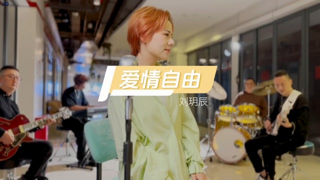 刘玥辰Niurka - 爱情自由 (彩蛋版|剪辑版 23s)