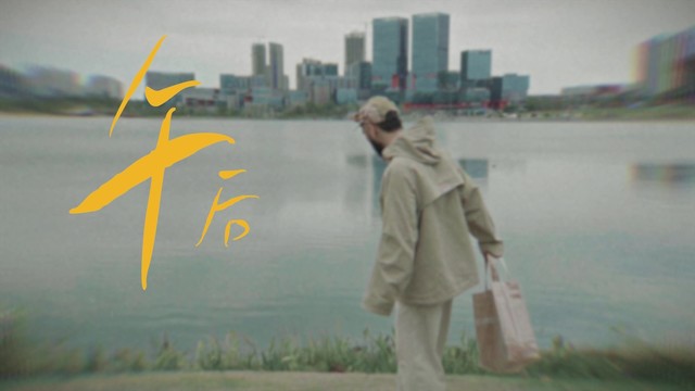 猴子lámpo - 午后