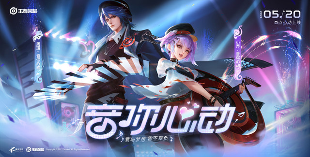 蔡鹤峰 - 音你心动 (2021王者荣耀520情侣皮肤故事曲)