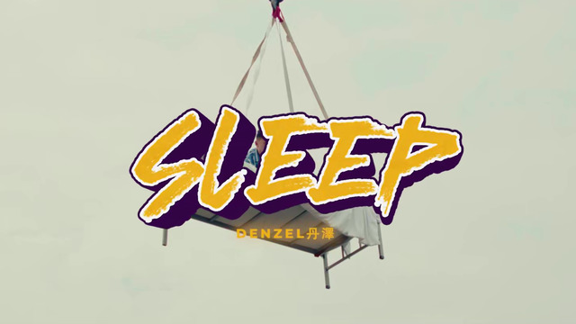 DENZEL丹澤 - SLEEP